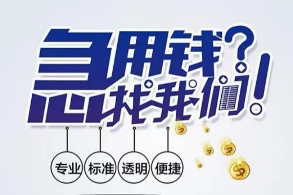 北京延庆空放|北京延庆私人24小时借钱|北京延庆个人应急贷款服务咨询