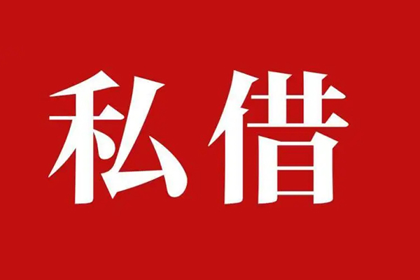 北京延庆信用贷款网-北京延庆借贷-北京延庆私借户不考察