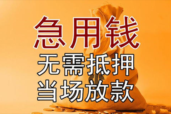 北京延庆身份证贷款在线-北京延庆借钱短借-北京延庆哪里有小额贷款