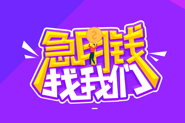北京延庆空放-北京延庆快速借钱-北京延庆短借