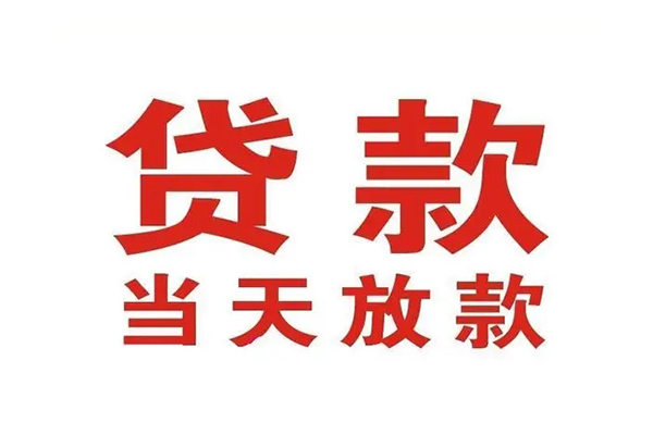 北京延庆私人借钱短借微信号-北京延庆个人上门小额贷款-北京延庆贷款无抵押