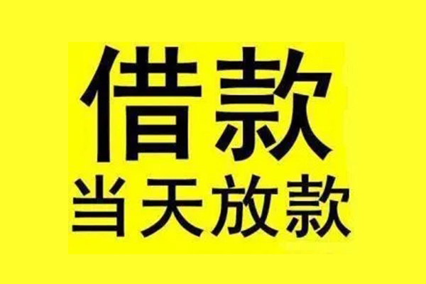 北京延庆地区短借-北京延庆哪里可以信用贷款-北京延庆私人私借