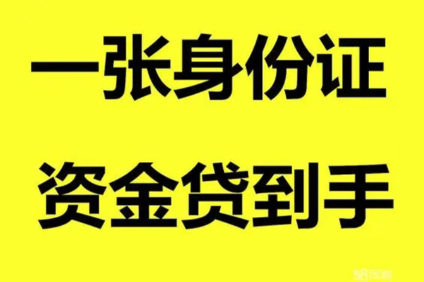 北京延庆小额贷款电话-北京延庆身份证借私借-北京延庆小额贷款