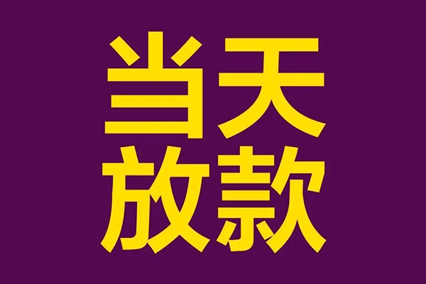 北京延庆正规短借-北京延庆个人24小时借钱-北京延庆无抵押短借