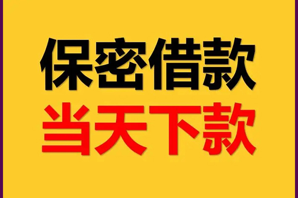 北京延庆身份证办理贷款-北京延庆民间短期私借借款-北京延庆借款当天放款水钱