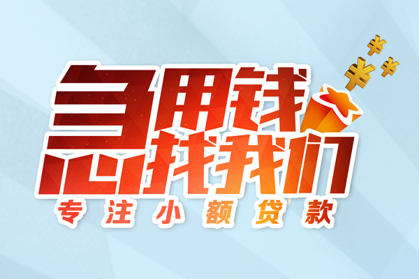 北京延庆身份证借款-北京延庆短期空放小额贷款-北京延庆民间私借