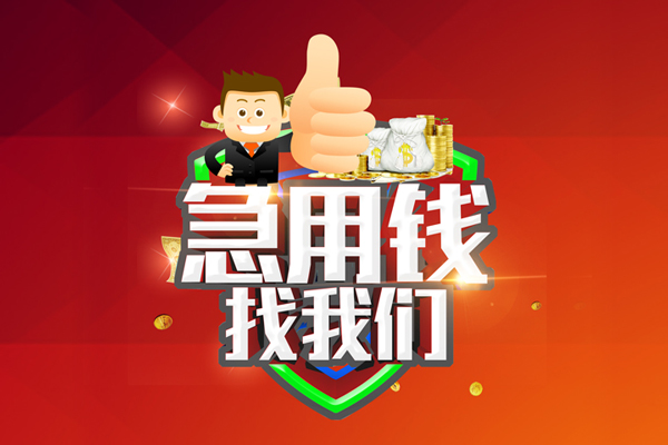 北京延庆空放私人借钱-北京延庆私人贷款都有哪些平台-北京延庆资金短借