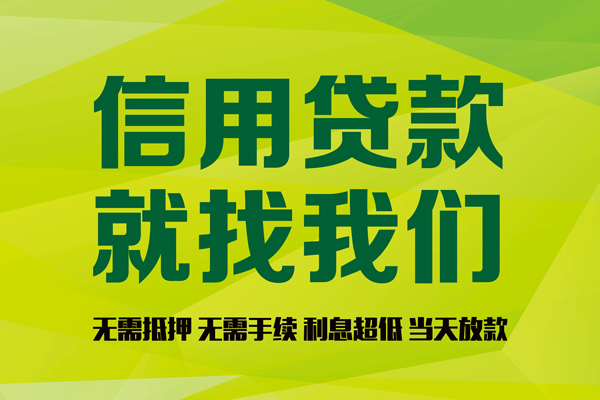 北京延庆个人借贷-北京延庆快速借私借-北京延庆贷款联系电话