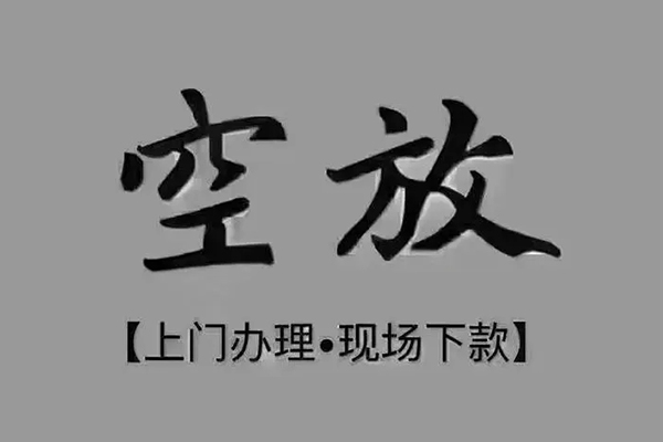 北京延庆个人小额贷款-北京延庆私人身份证贷款-北京延庆私人借钱长期