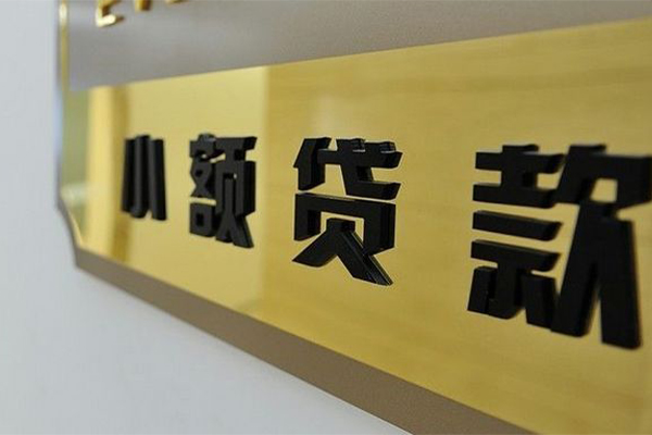 北京延庆正规小额贷款