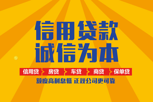 北京延庆私人私借-北京延庆信用贷款哪家好-北京延庆民间借贷