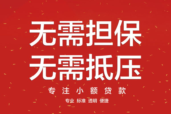 北京延庆借款当天放款水钱-北京延庆24小时上门放款-北京延庆私借空放不考察