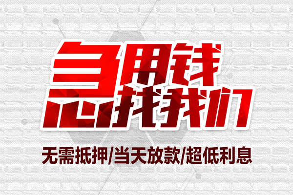 北京延庆个人抵押贷款