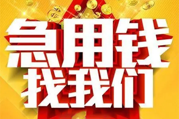 北京延庆私借贷-北京延庆信用贷款办理-北京延庆身份证贷款在线