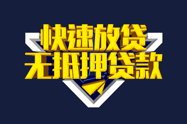 北京延庆身份证小额贷款-北京延庆贷款只要身份证-北京延庆身份证贷款在线