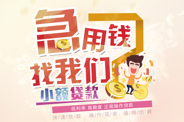 北京延庆信用贷款网-北京延庆个人借贷放款-北京延庆私借空放当场拿钱