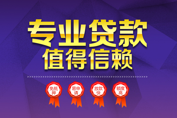 北京延庆民间借贷当天放款-北京延庆借贷私人-北京延庆小额贷款